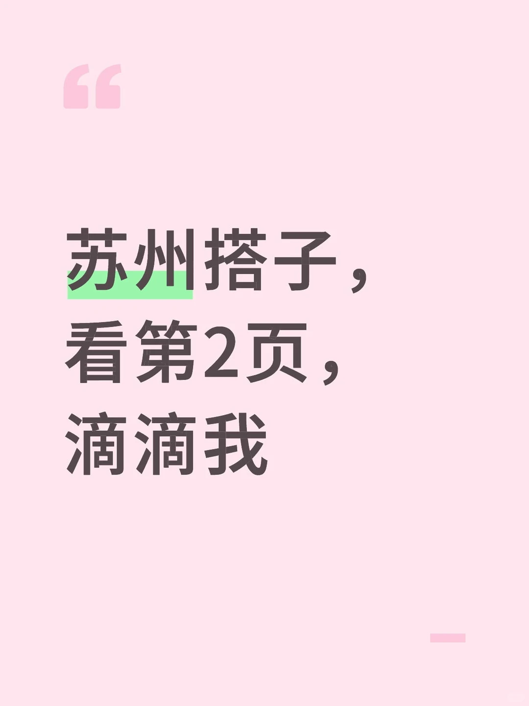 苏州搭子都是女生阴盛阳衰