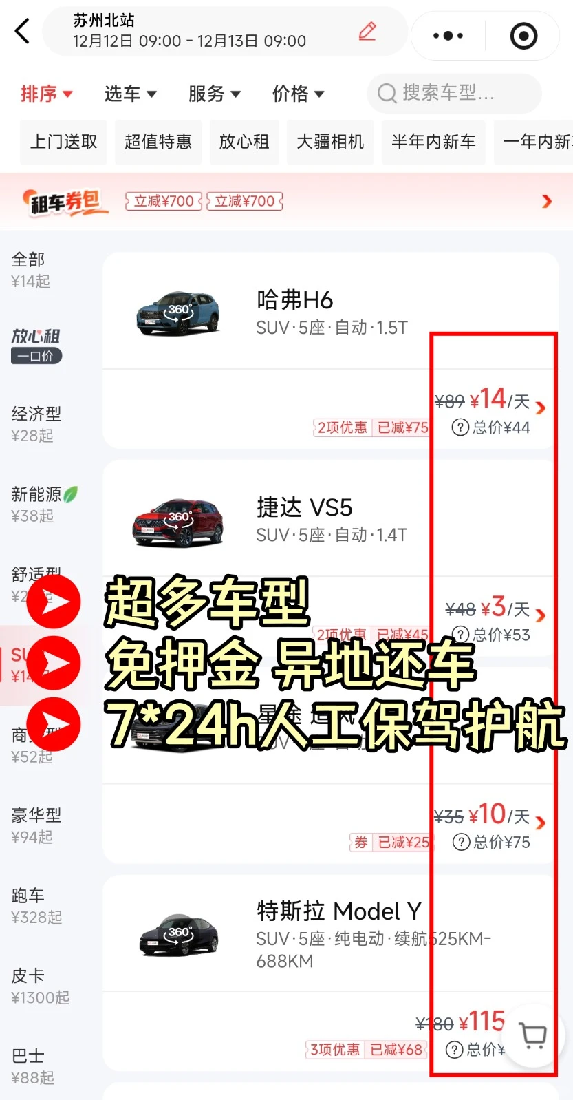 苏州租车一天多少钱💰人均20+苏州租车自驾