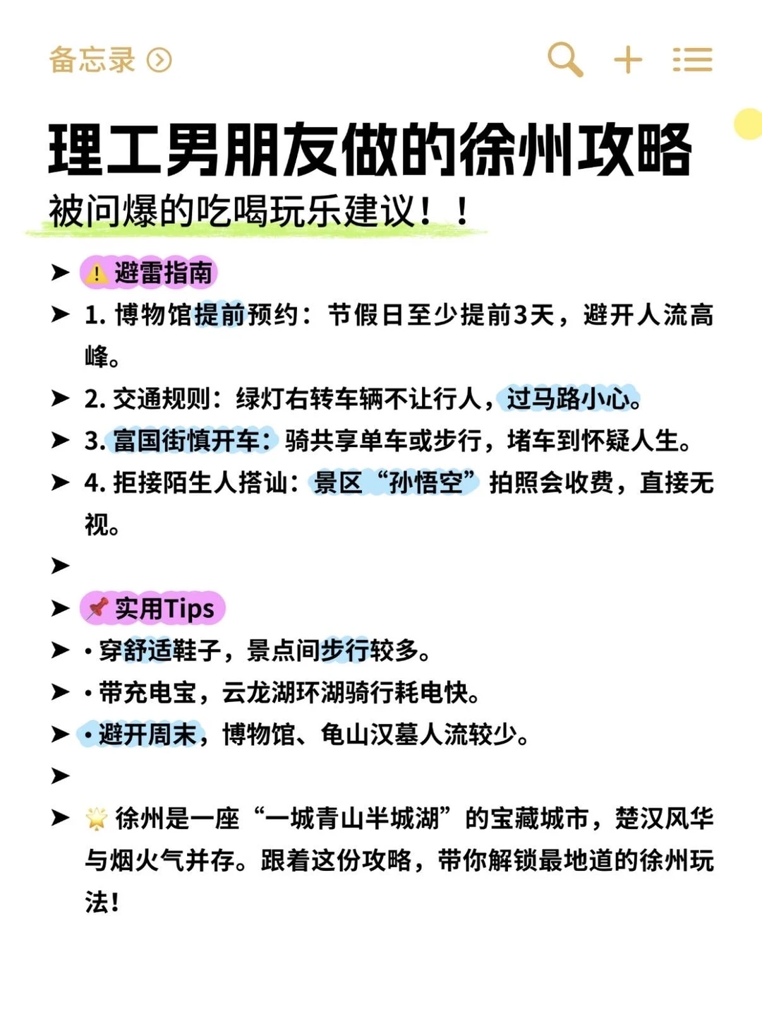 刚从徐州旅游回来😭😭只想说一些大实话