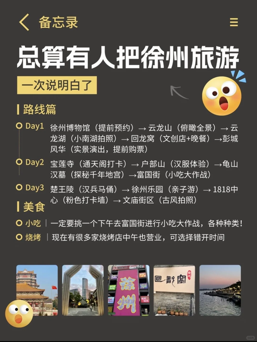 刚从徐州旅游回来😭😭只想说一些大实话