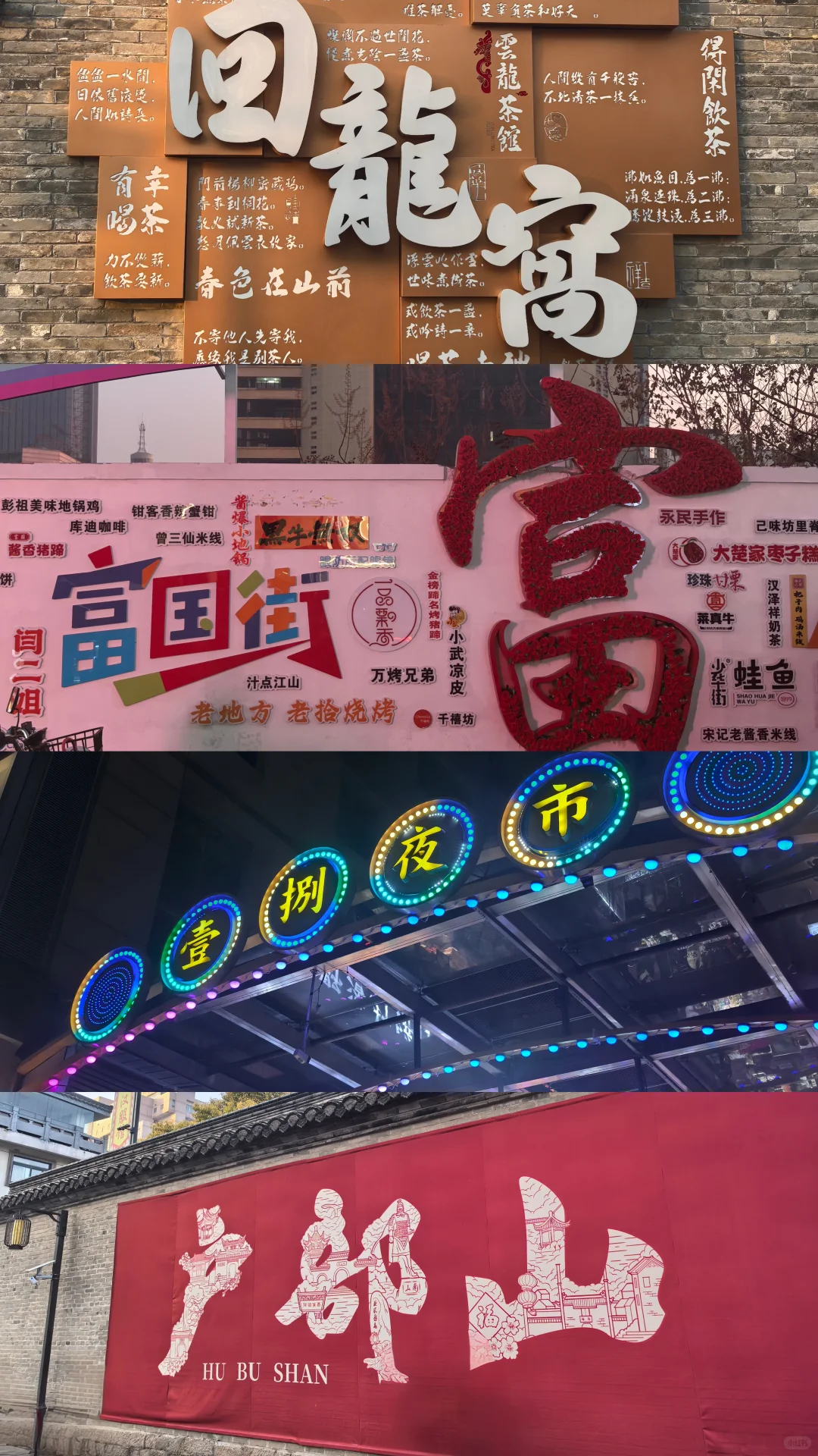 周末旅游|徐州吃喝玩乐攻略🔄