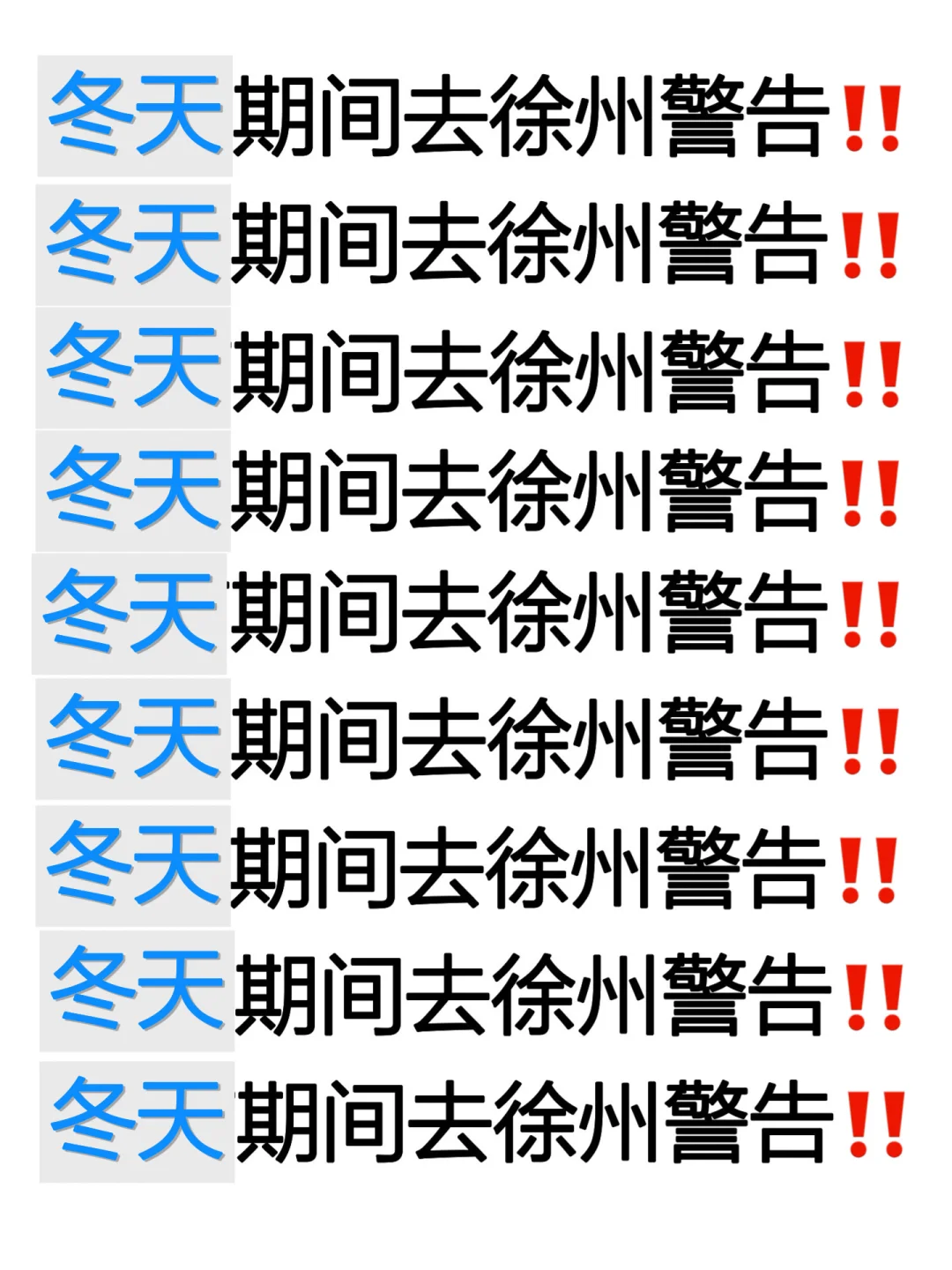 刚从徐州旅游回来😭😭只想说一些大实话