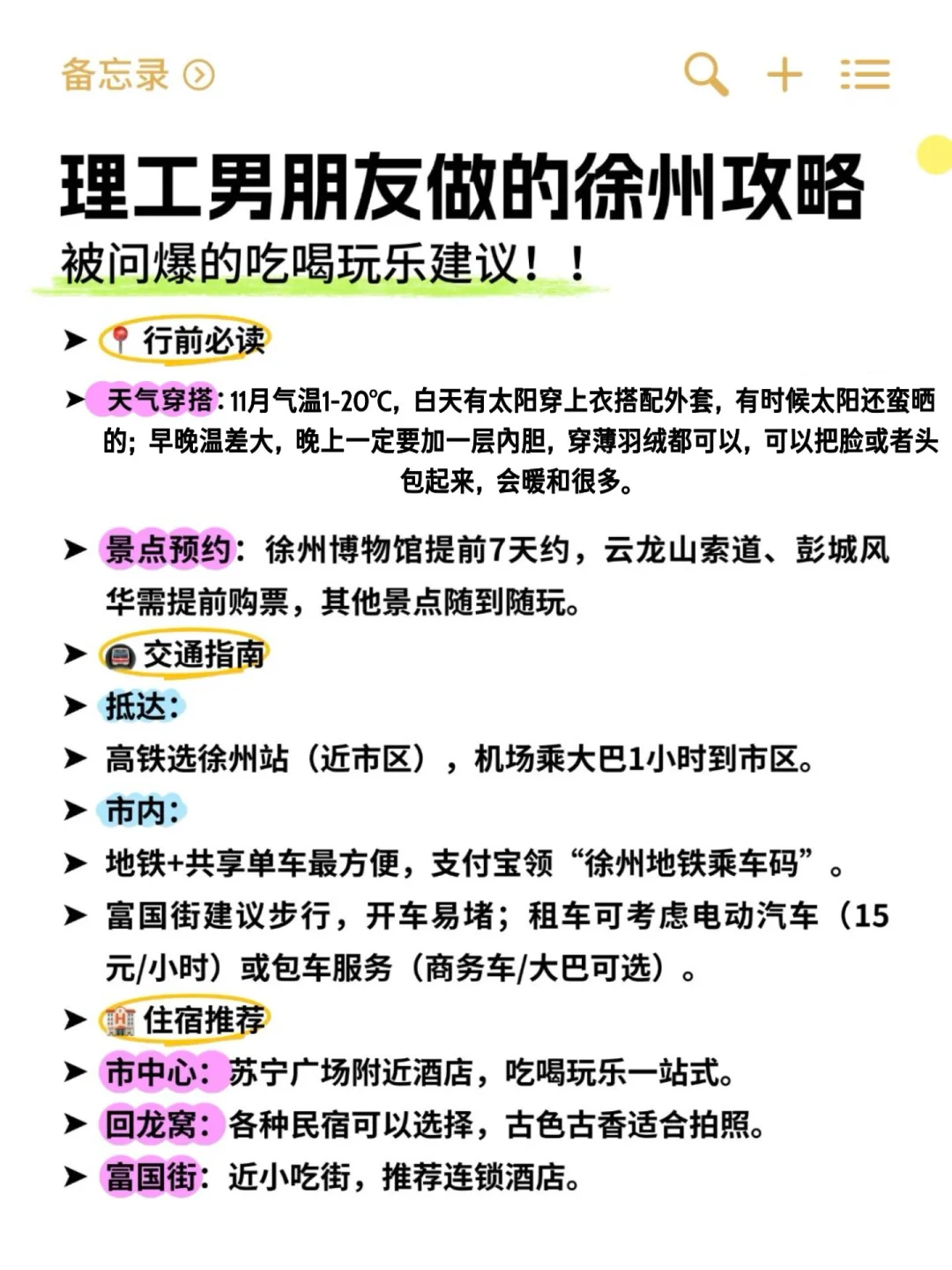 刚从徐州旅游回来😭😭只想说一些大实话