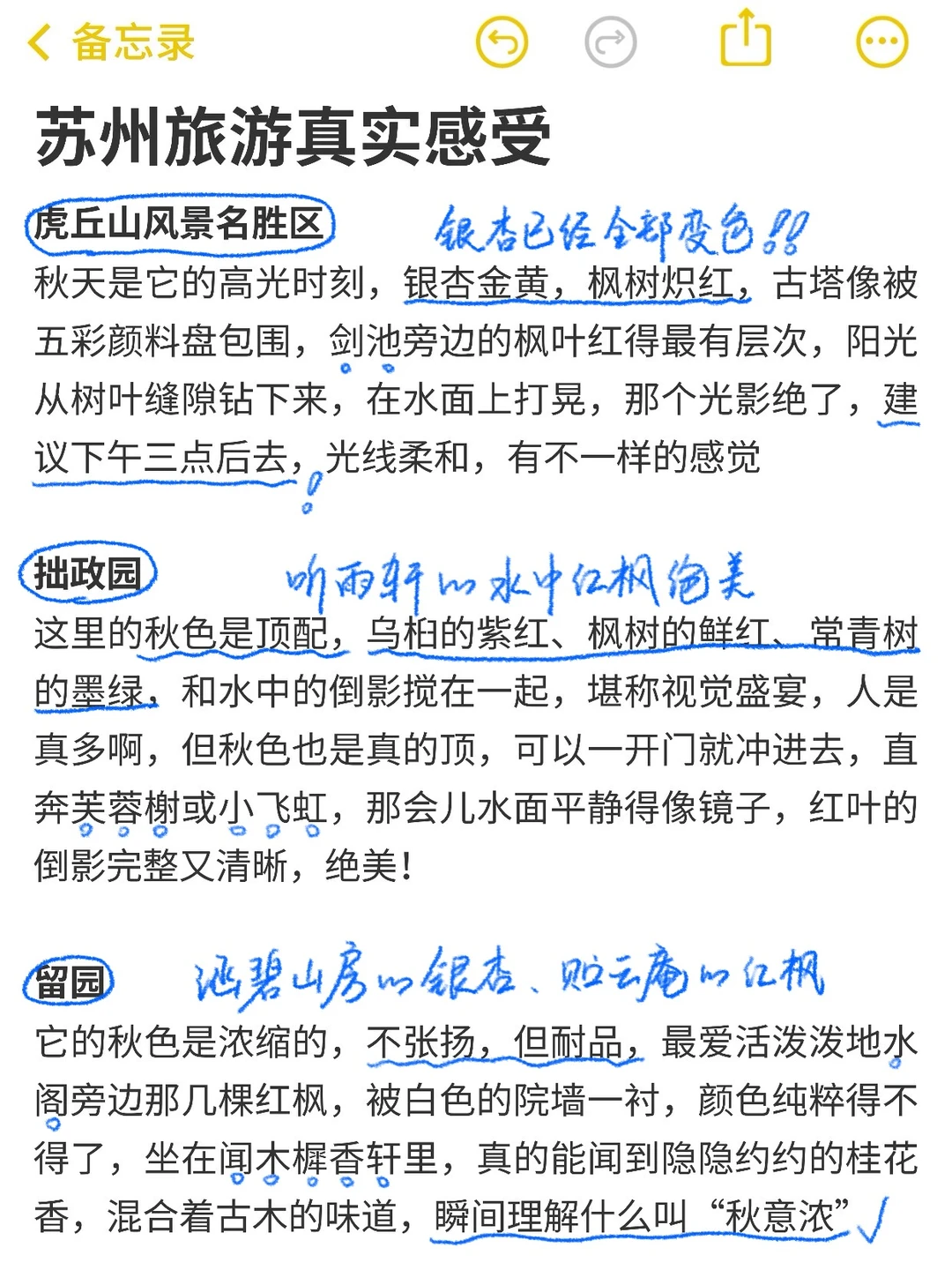 苏州旅游一些真实感受（个人认为…