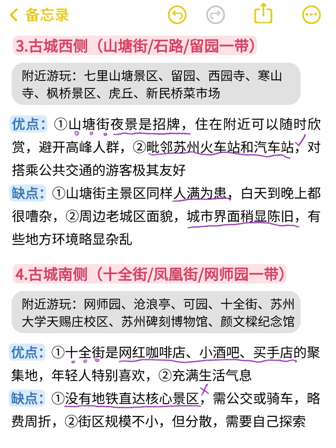 苏州旅游一些真实感受（个人认为…