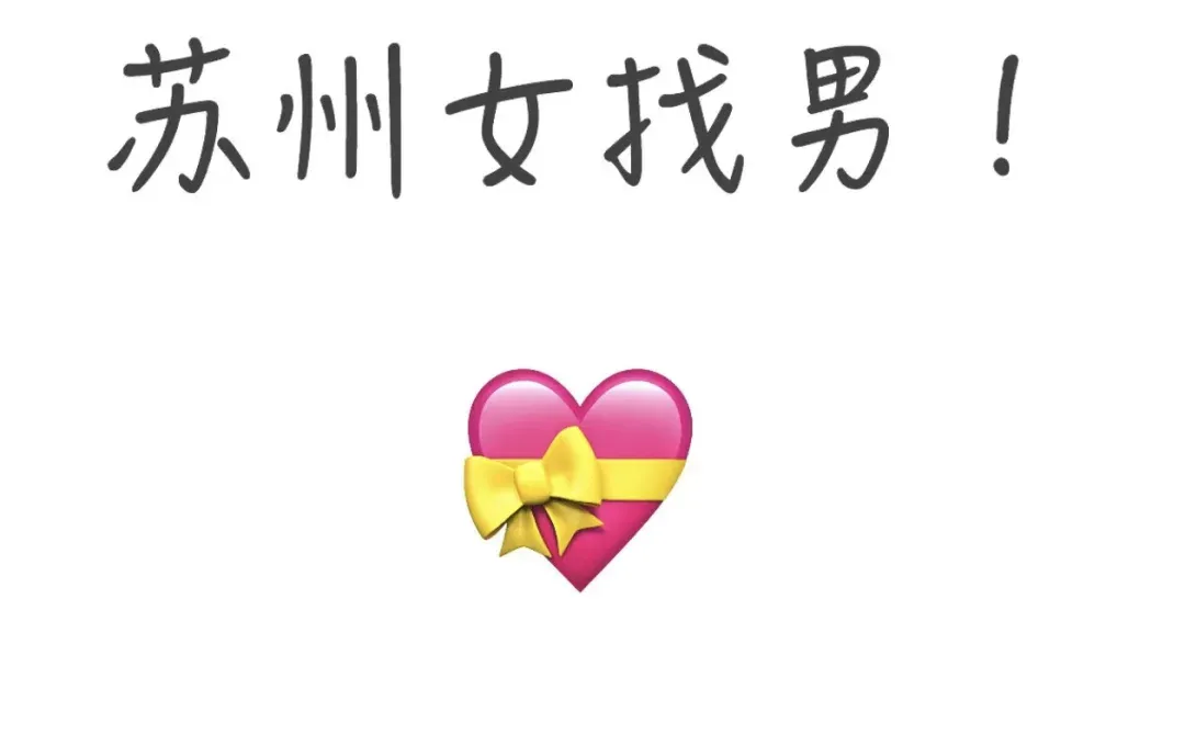 真好，苏州小姐姐！
