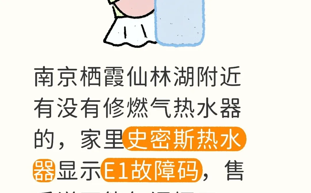 南京栖霞仙林湖附近修热水器