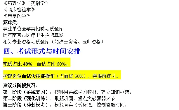 报名提醒:南京市江宁区卫生健康委员会所属
