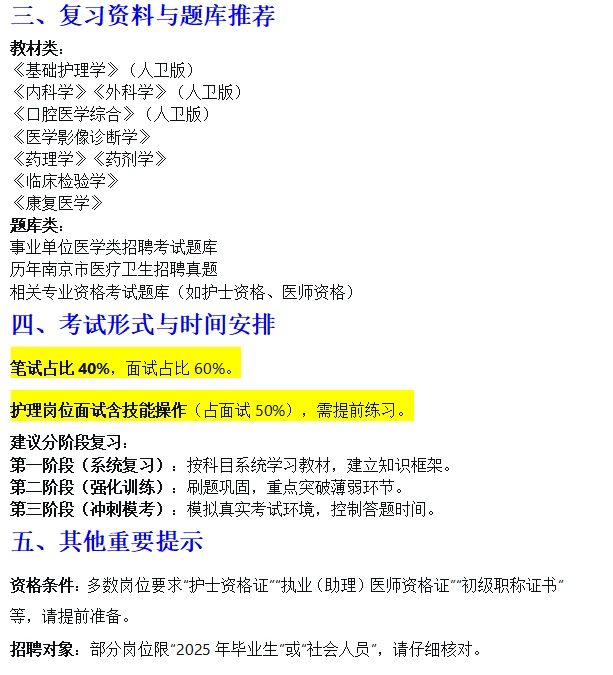 报名提醒:南京市江宁区卫生健康委员会所属