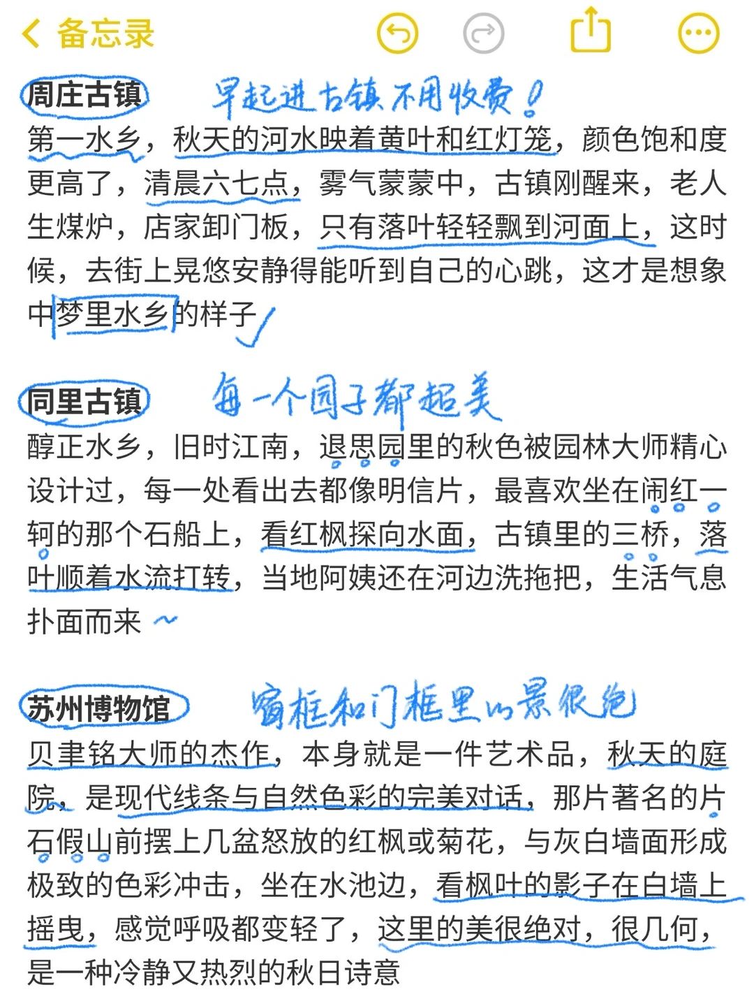 苏州旅游一些真实感受（个人认为…