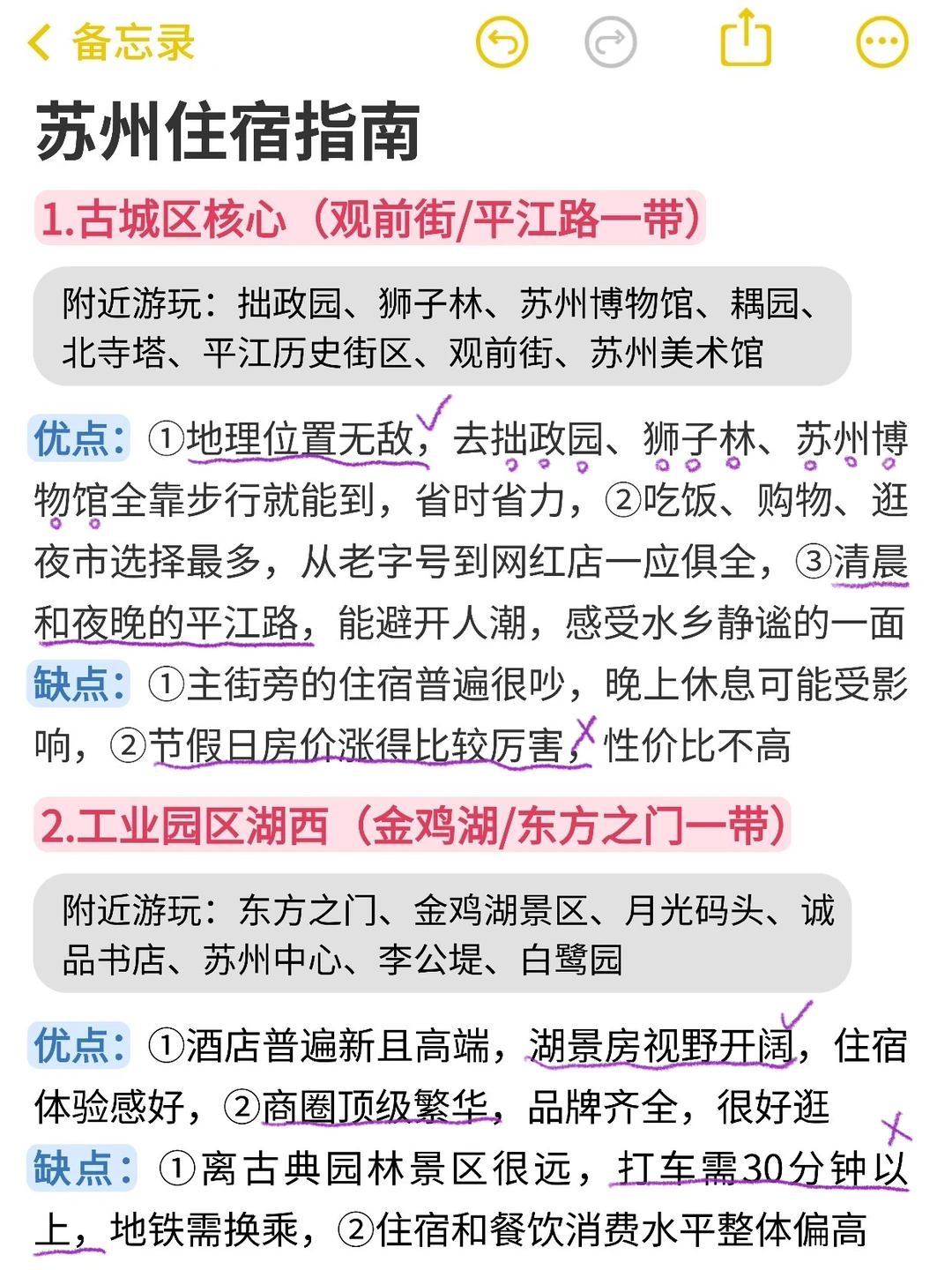 苏州旅游一些真实感受（个人认为…