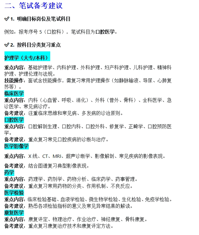 报名提醒:南京市江宁区卫生健康委员会所属