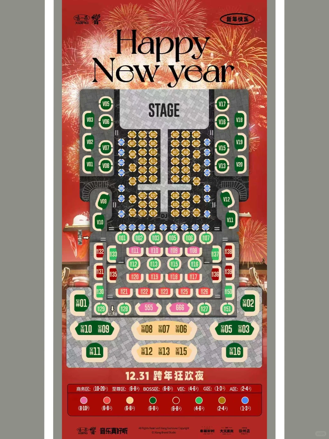 徐州跨年首选🔥響Livehouse预定攻略！