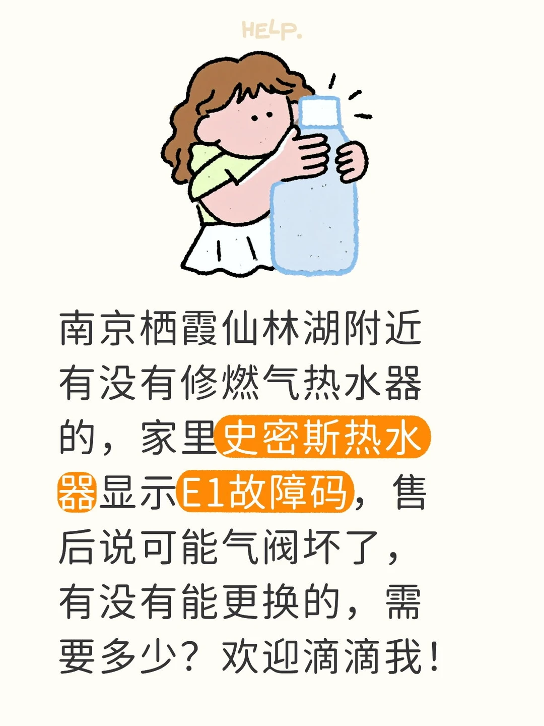 南京栖霞仙林湖附近修热水器