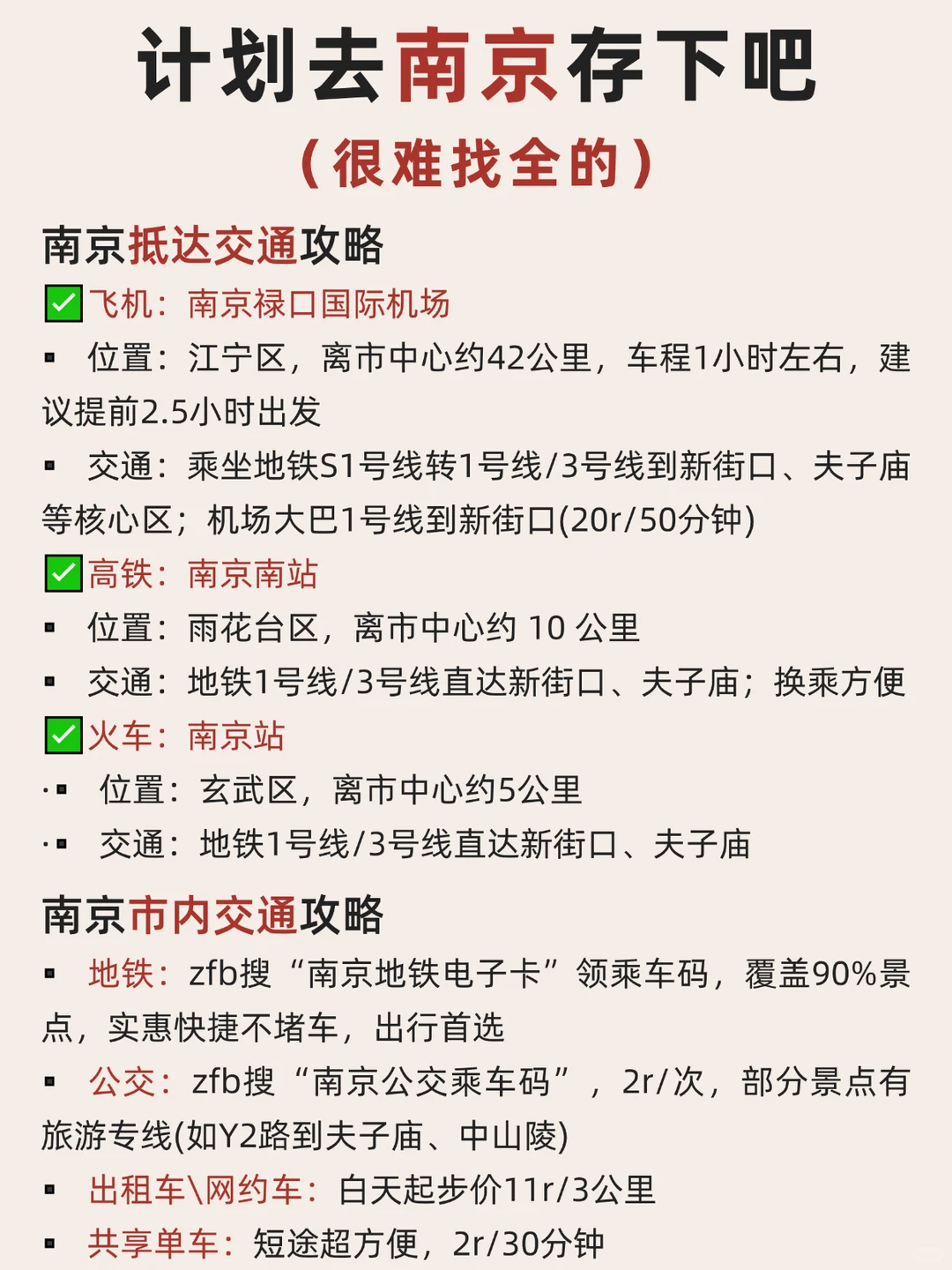 计划去南京的存下吧‼很难找全的