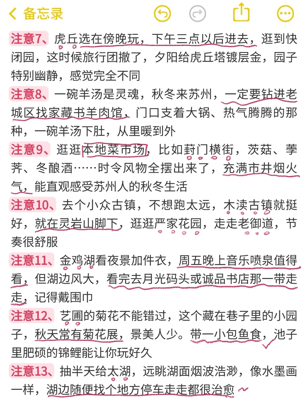 苏州旅游一些真实感受（个人认为…