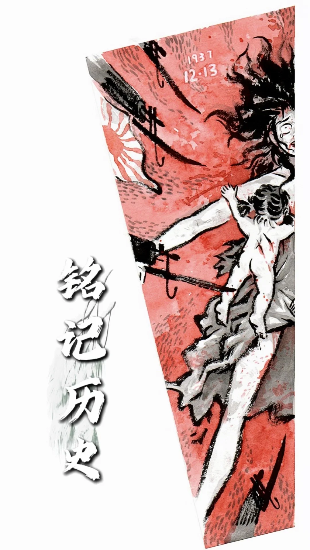 祭奠南京大屠杀30万遇难同胞