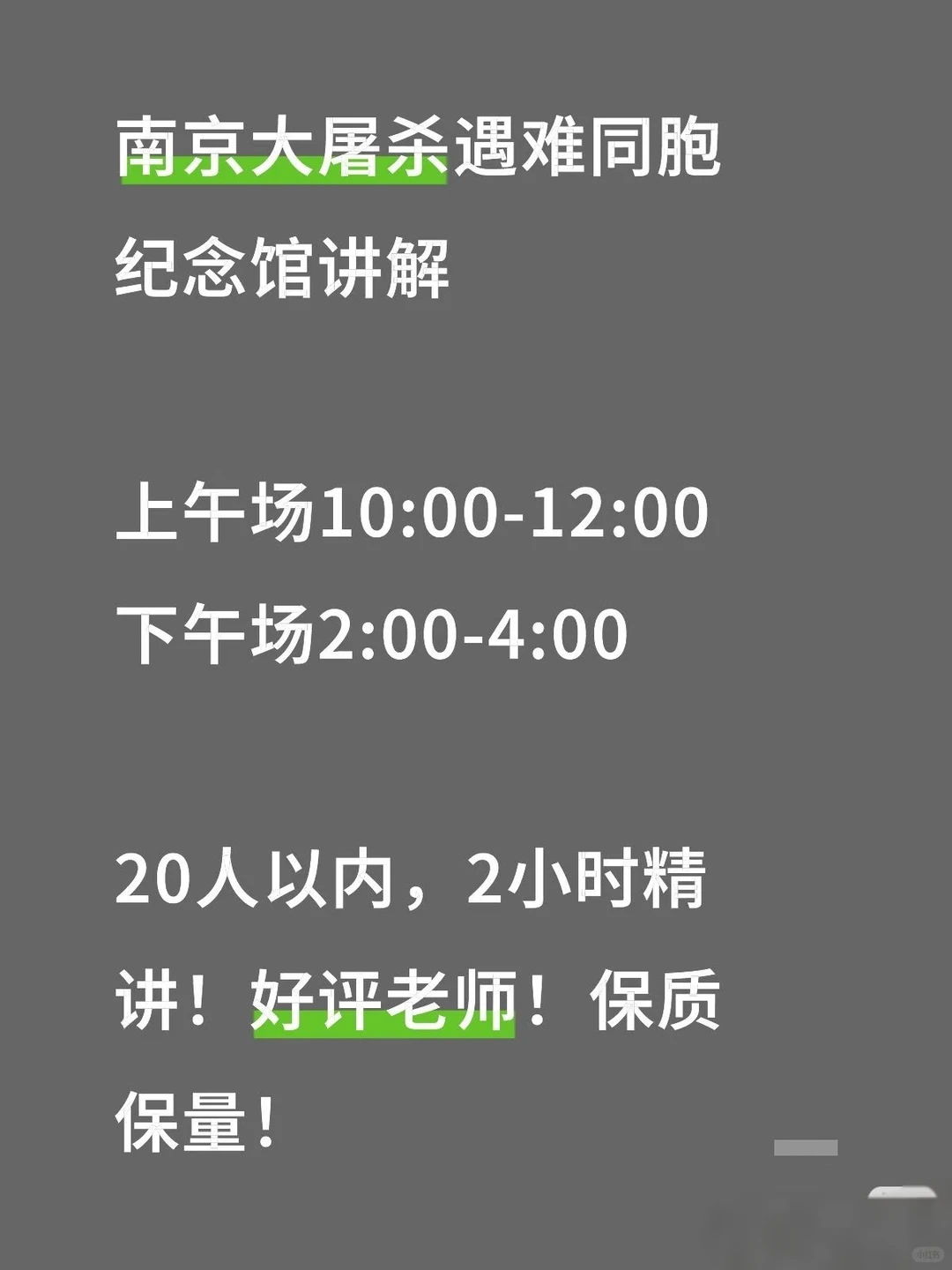 南京大屠杀遇难同胞纪念馆讲解