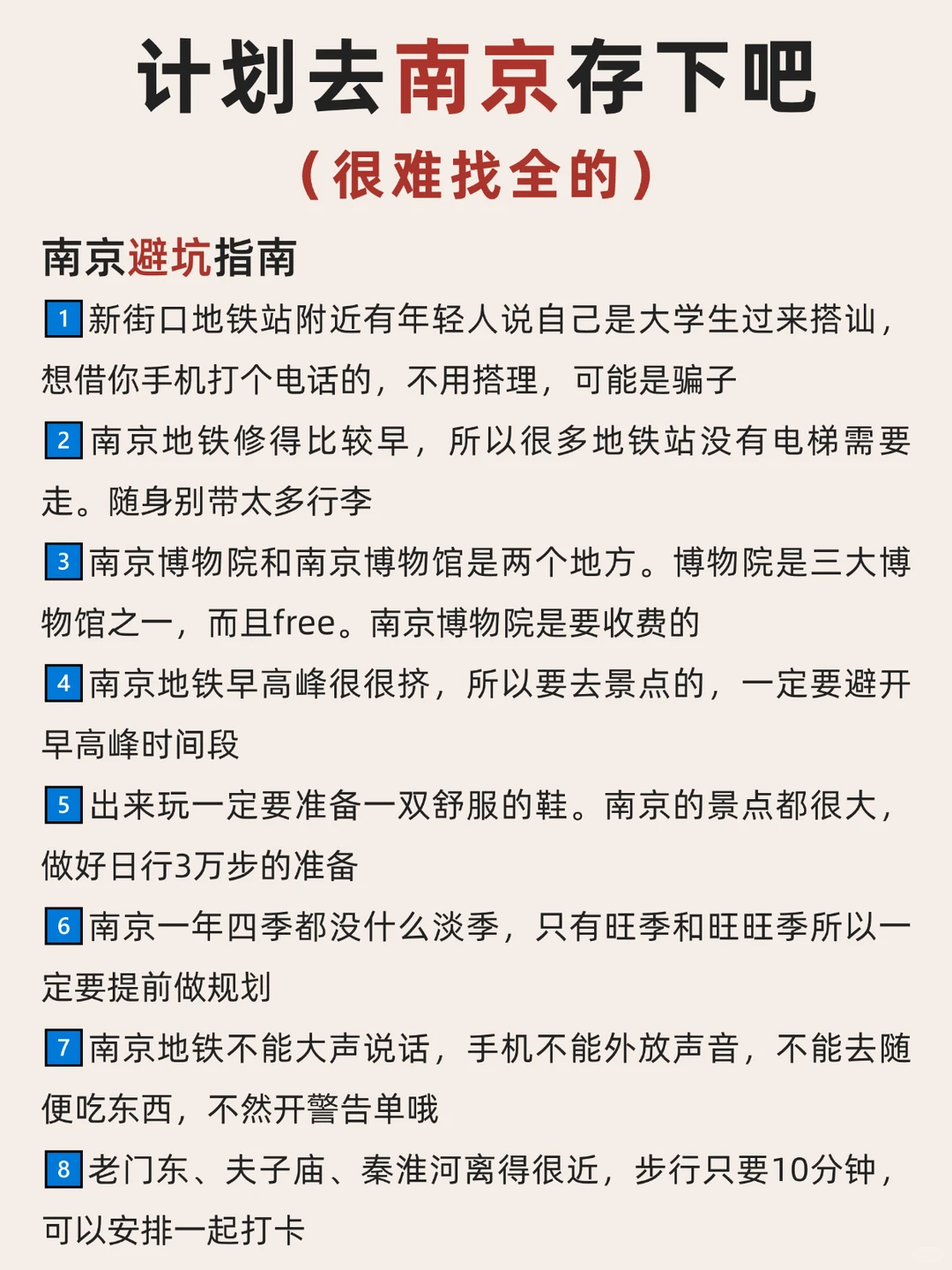 计划去南京的存下吧‼很难找全的