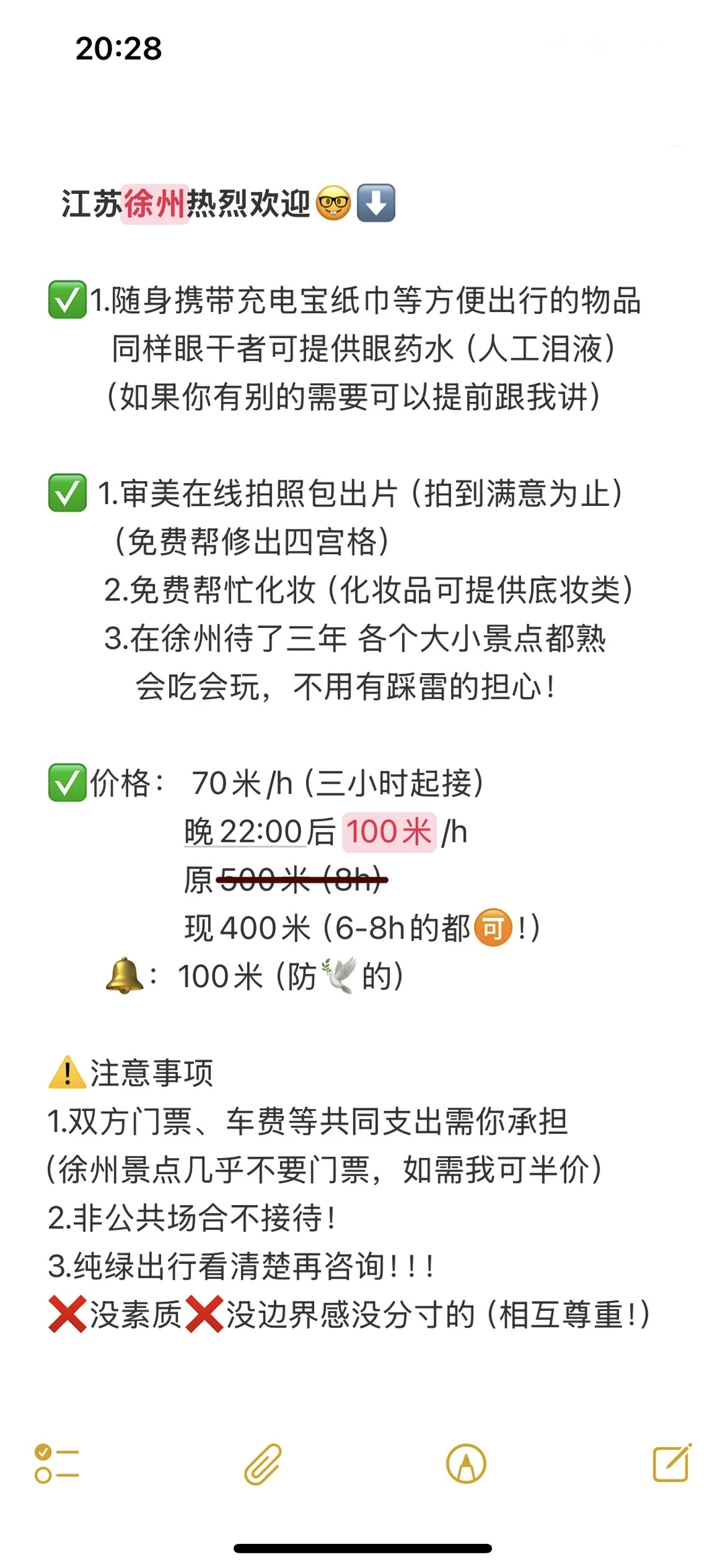 徐州🥬价地陪（大降米版）