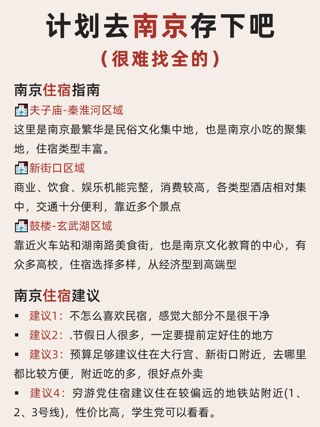 计划去南京的存下吧‼很难找全的