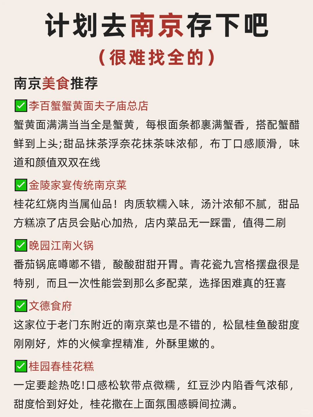计划去南京的存下吧‼很难找全的