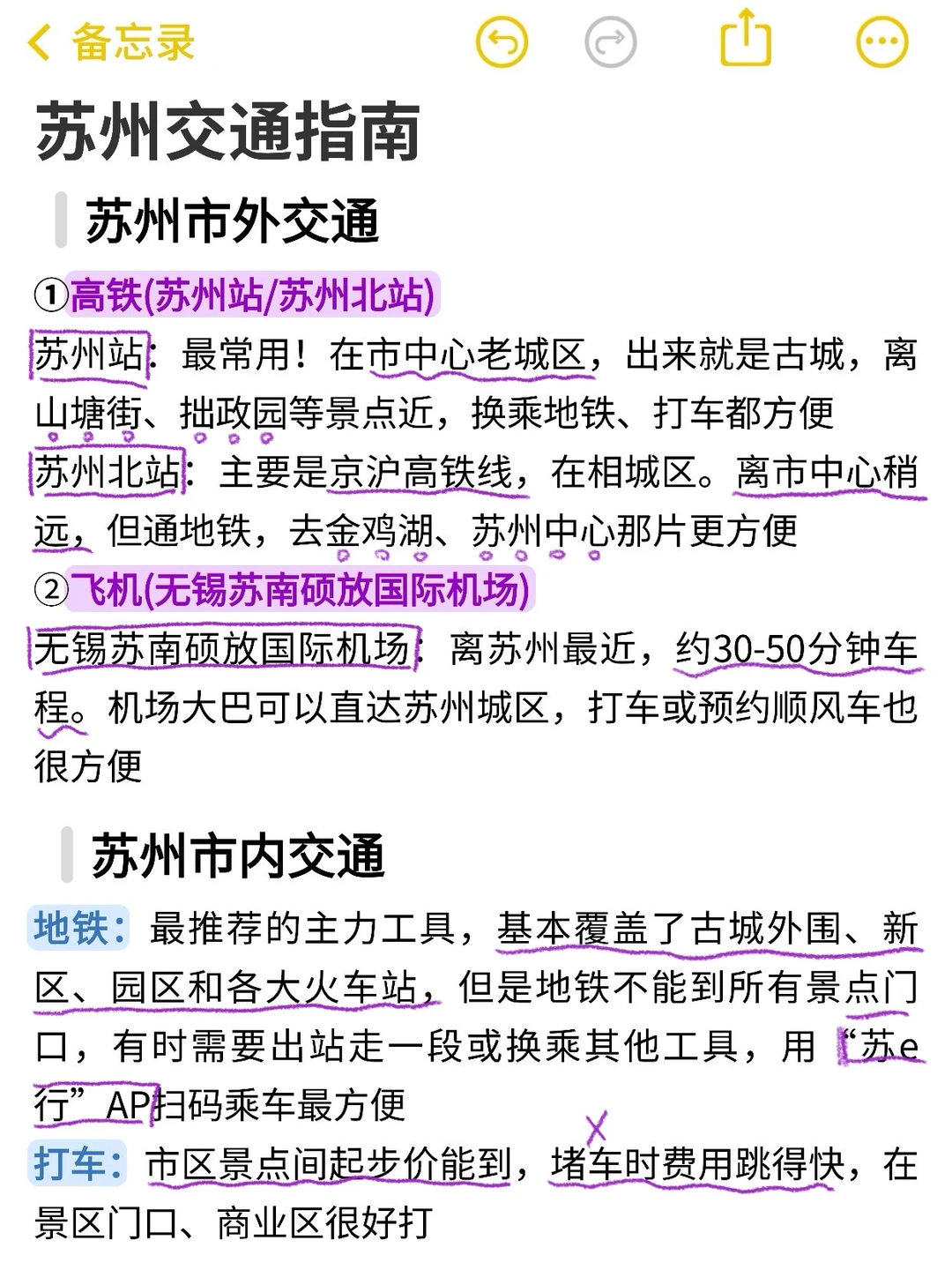 苏州旅游一些真实感受（个人认为…