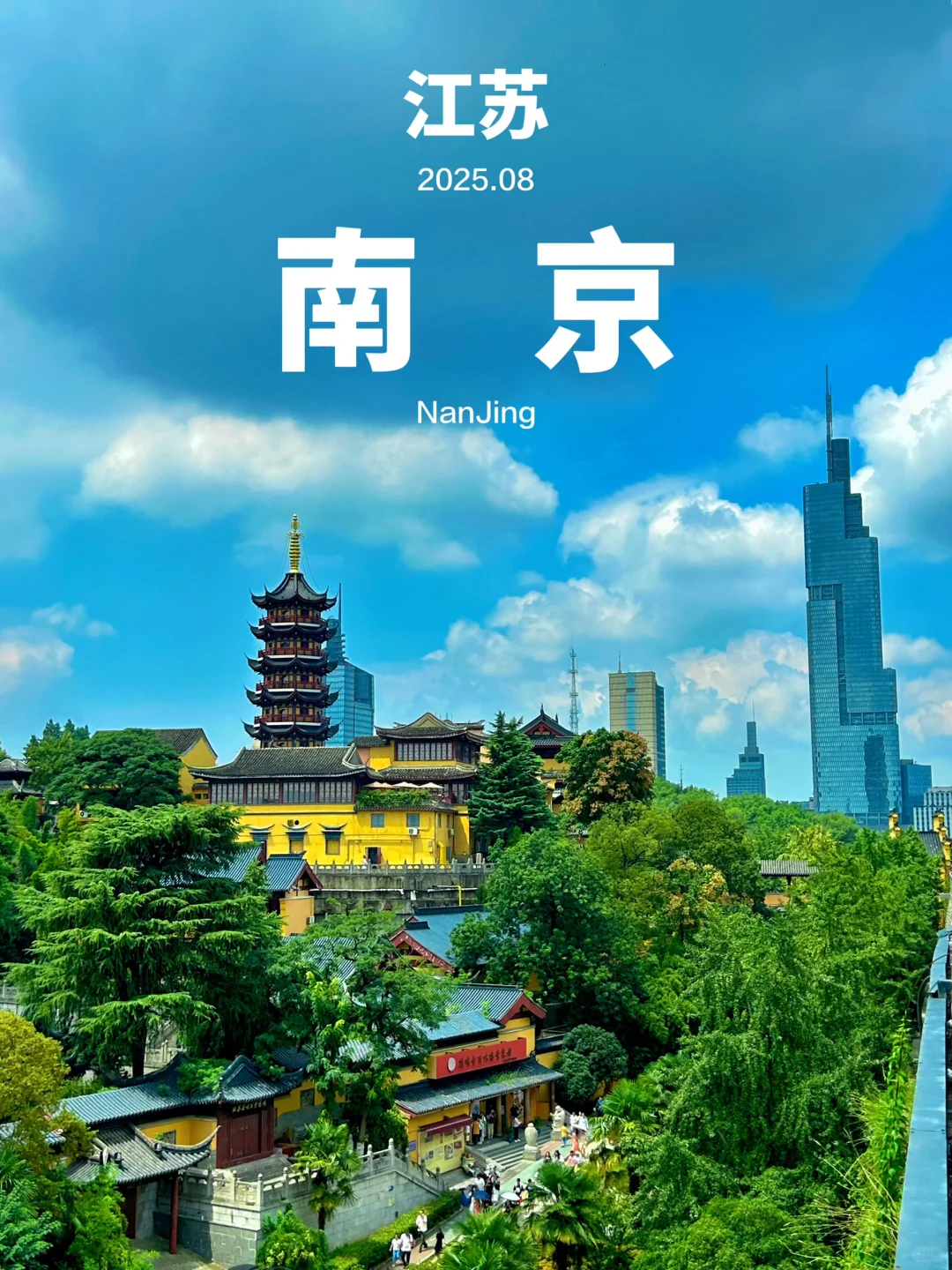 南京｜是南京，更是金陵