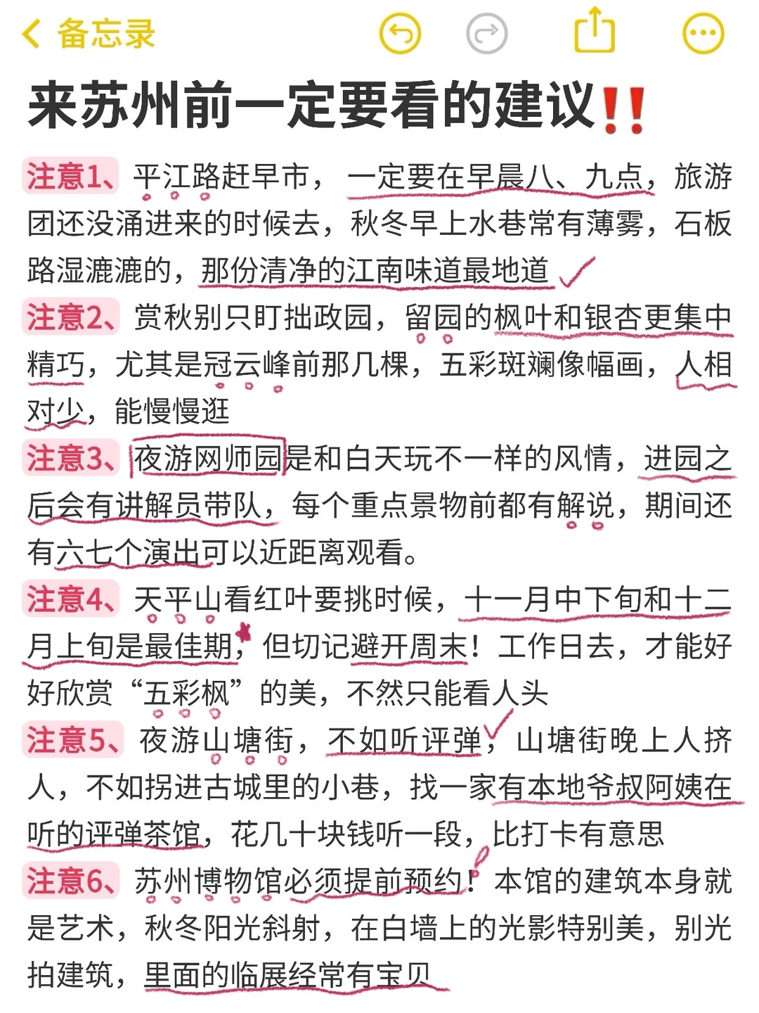 苏州旅游一些真实感受（个人认为…