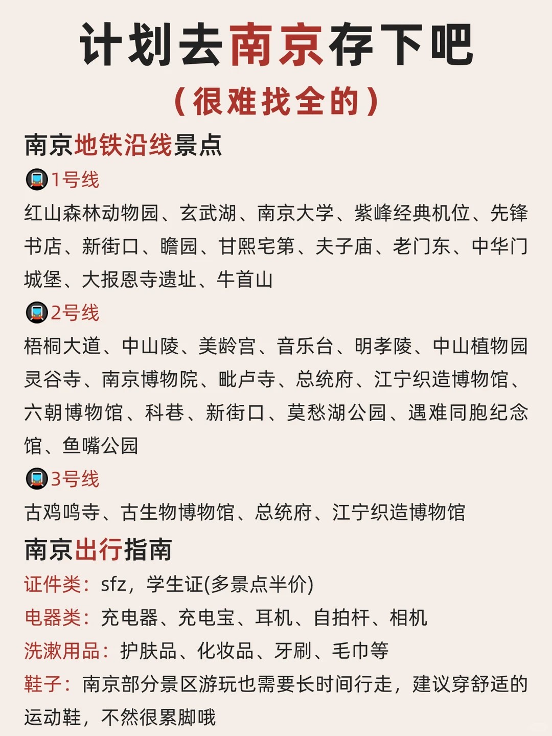 计划去南京的存下吧‼很难找全的