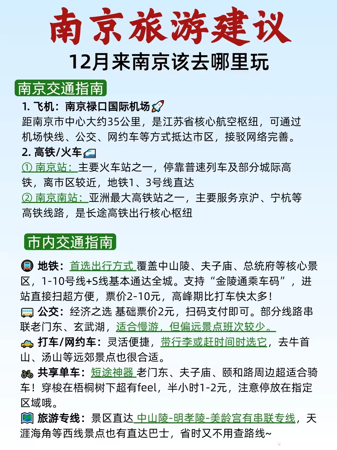 南京景点推荐！2025年冬季最新版！