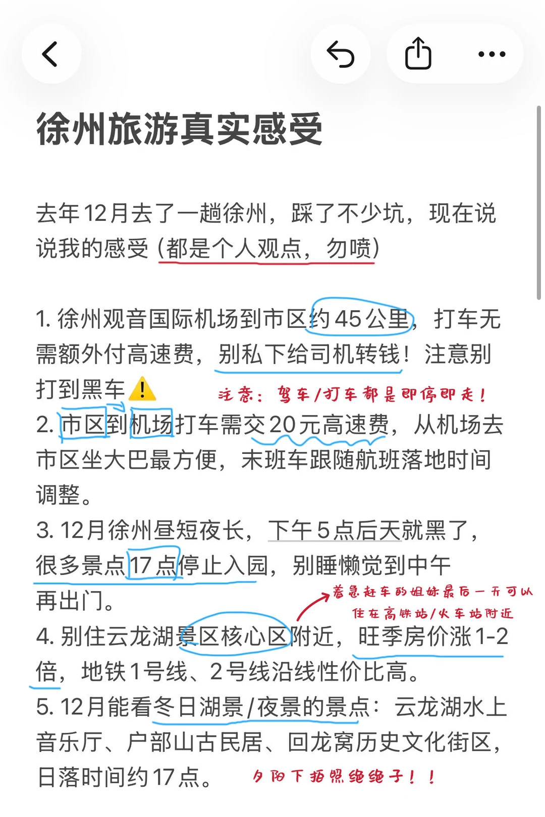 J人手码的徐州攻略已经next level了…