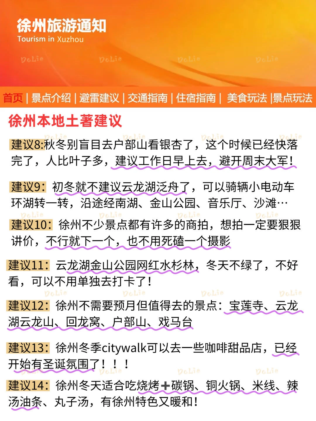 徐州刚发布的旅游通知‼️幸好提前看到了