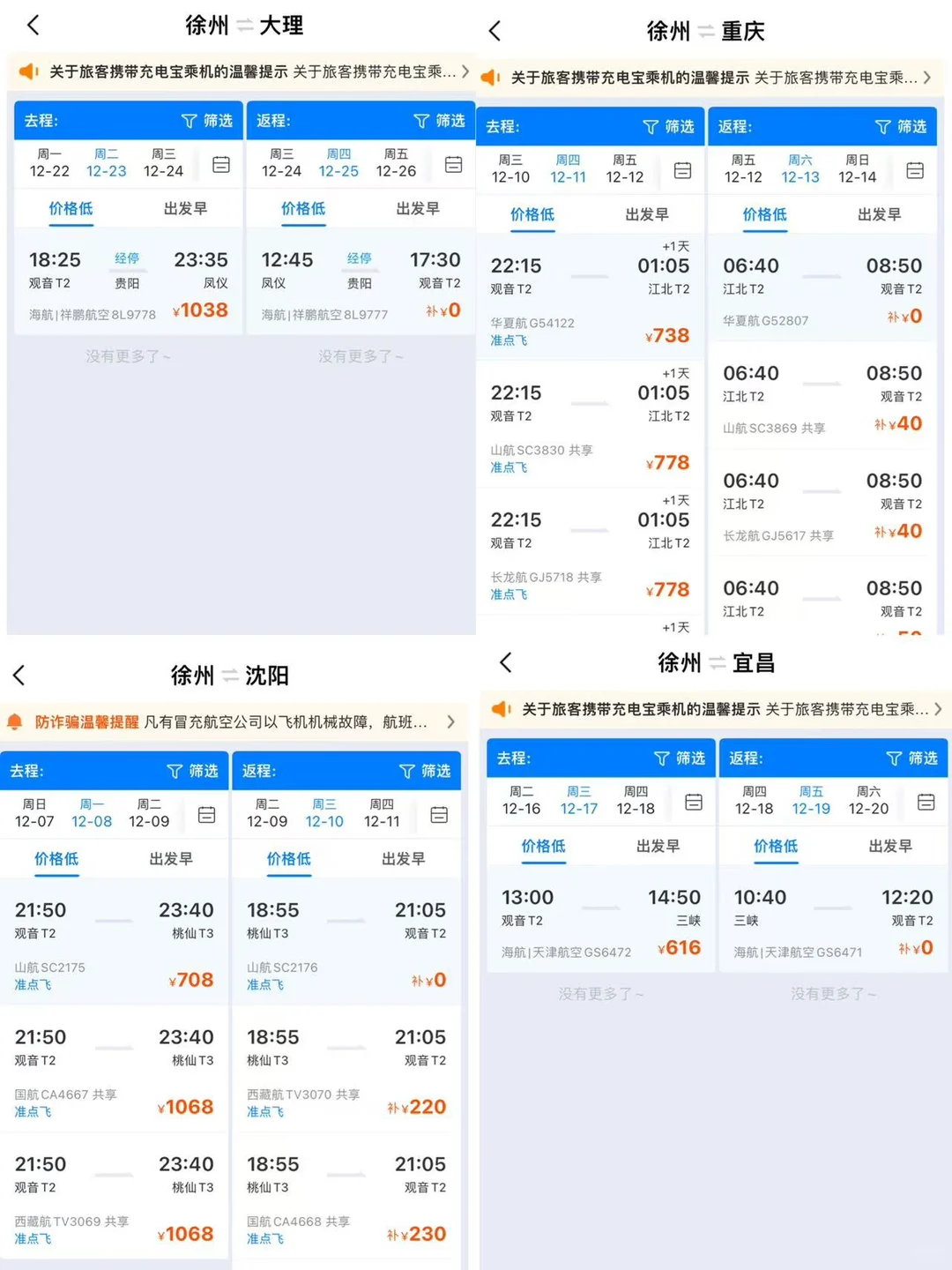12月徐州机场真的哄着人出去玩呢！