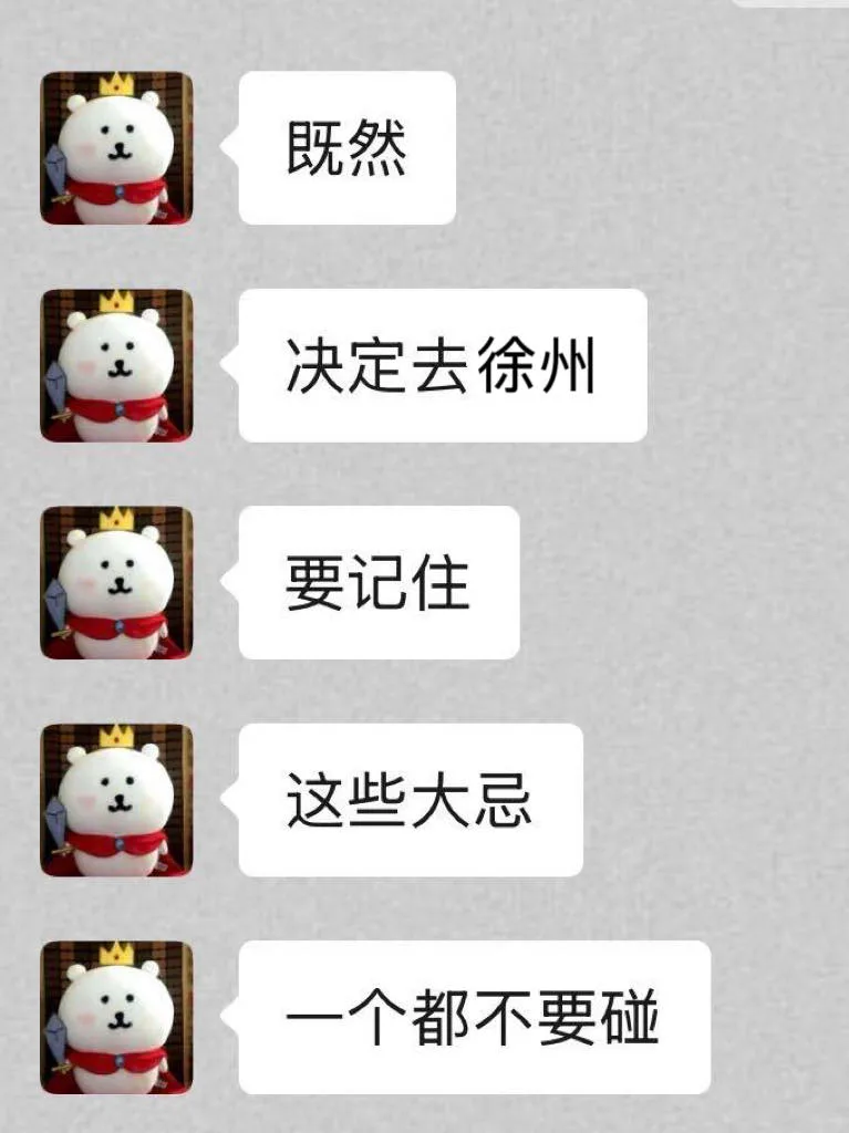 去徐州前，听点不一样的大实话