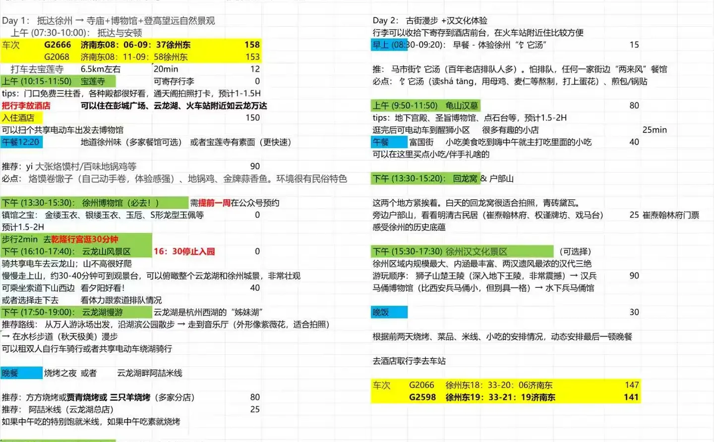 有徐州本地或去过的嘛，本J人需要你