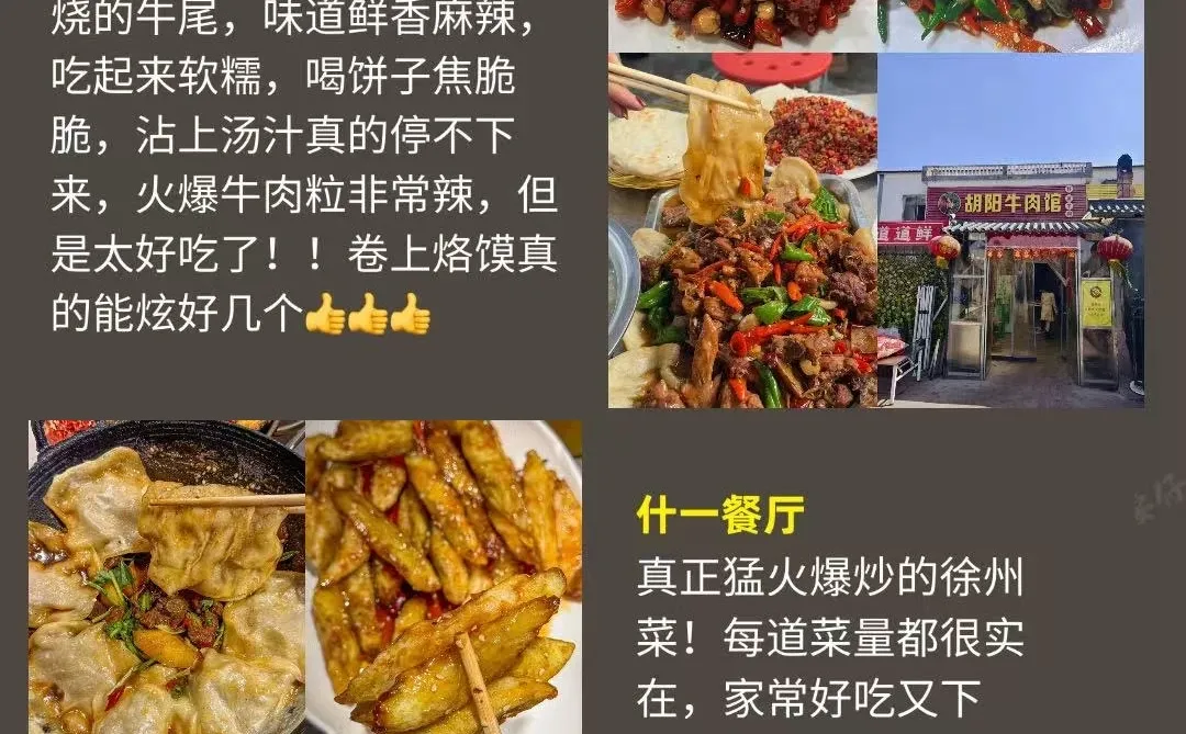 12—2🈷️来徐州旅游的进来听劝‼️