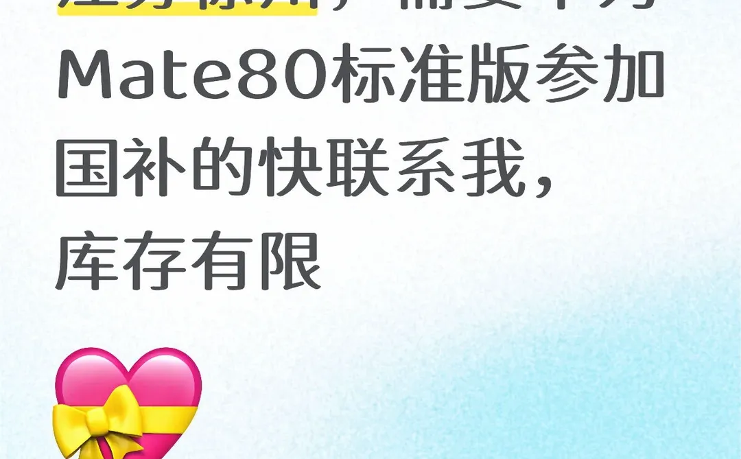 江苏徐州mate80补贴