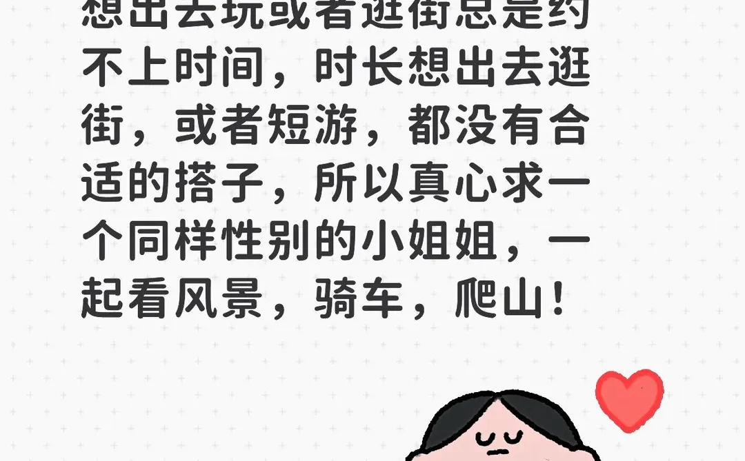 不相互麻烦，纯为打发时间的小姐姐进