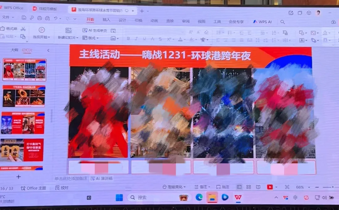 完了，跨年方案泄露了……