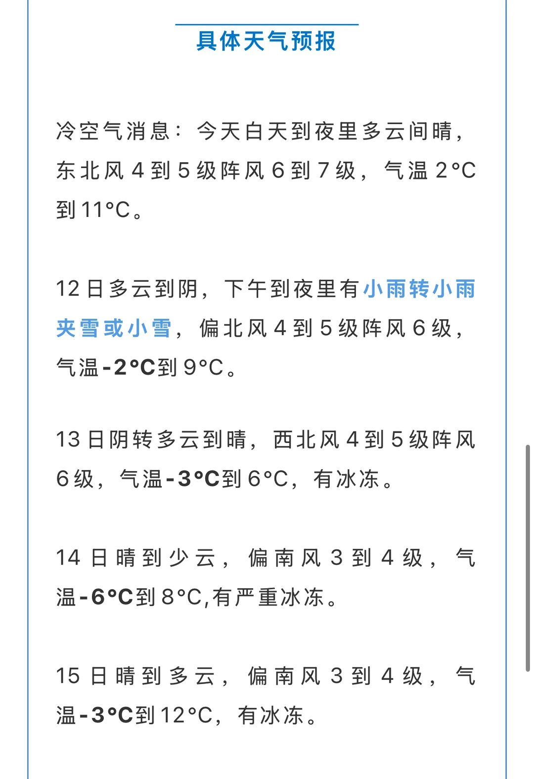 徐州将人工增雨（雪）！