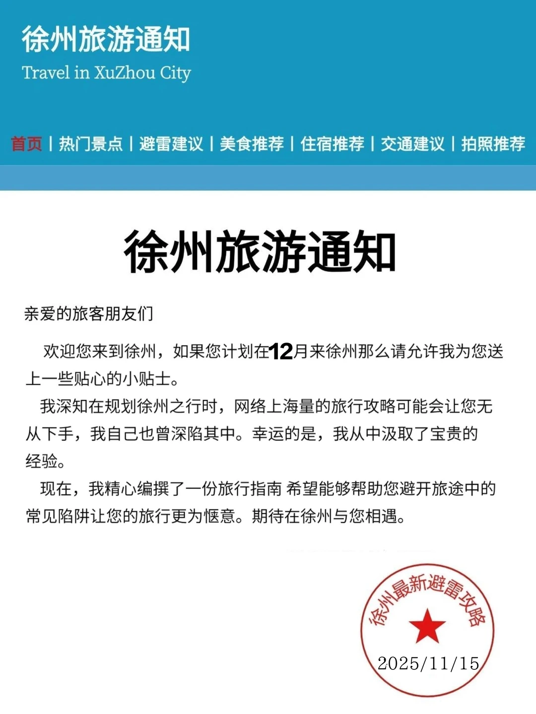 刚发的徐州旅游通知❗幸好提前看到了