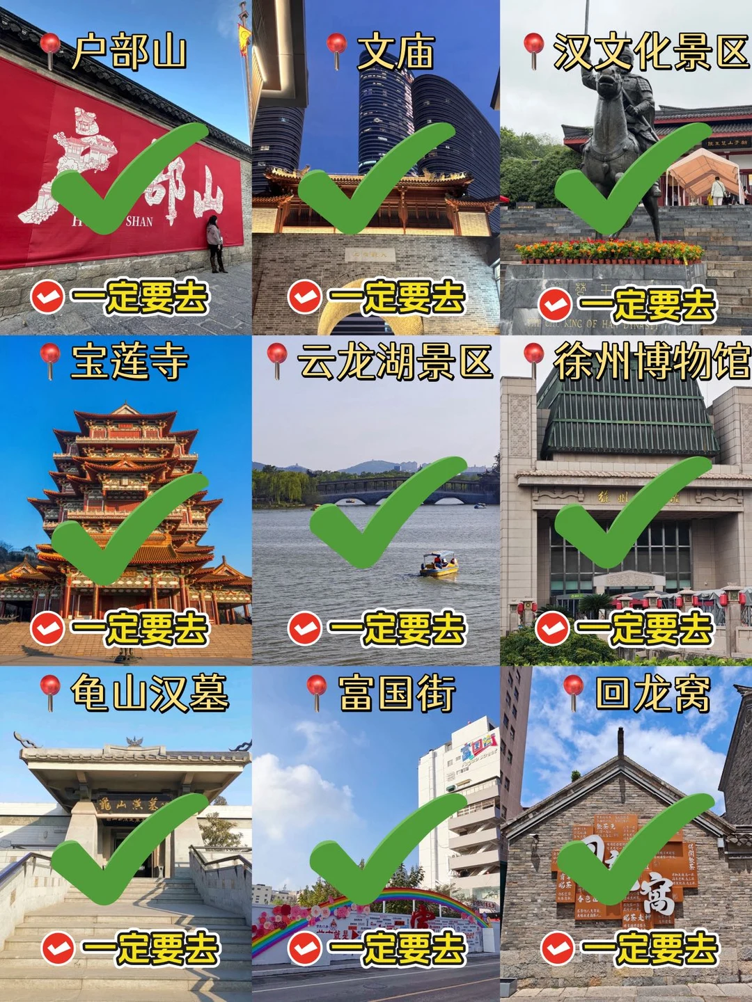 徐州！！J人两天一晚攻略！！满意到不行