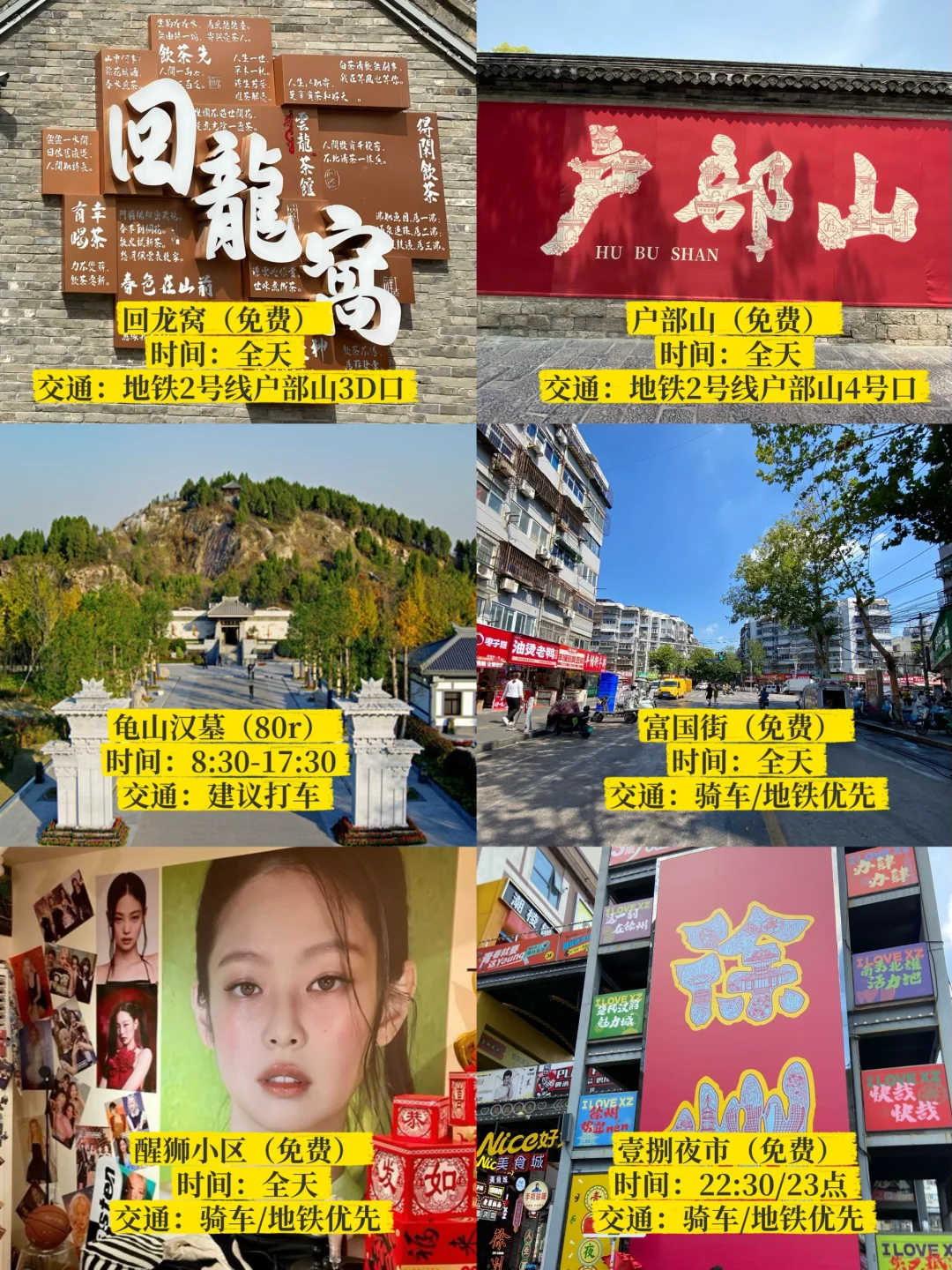 9-10月来徐州的。。千万要注意！！！！！