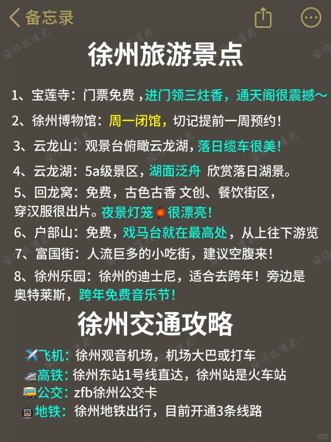 12—2🈷️来徐州旅游的进来听劝‼️