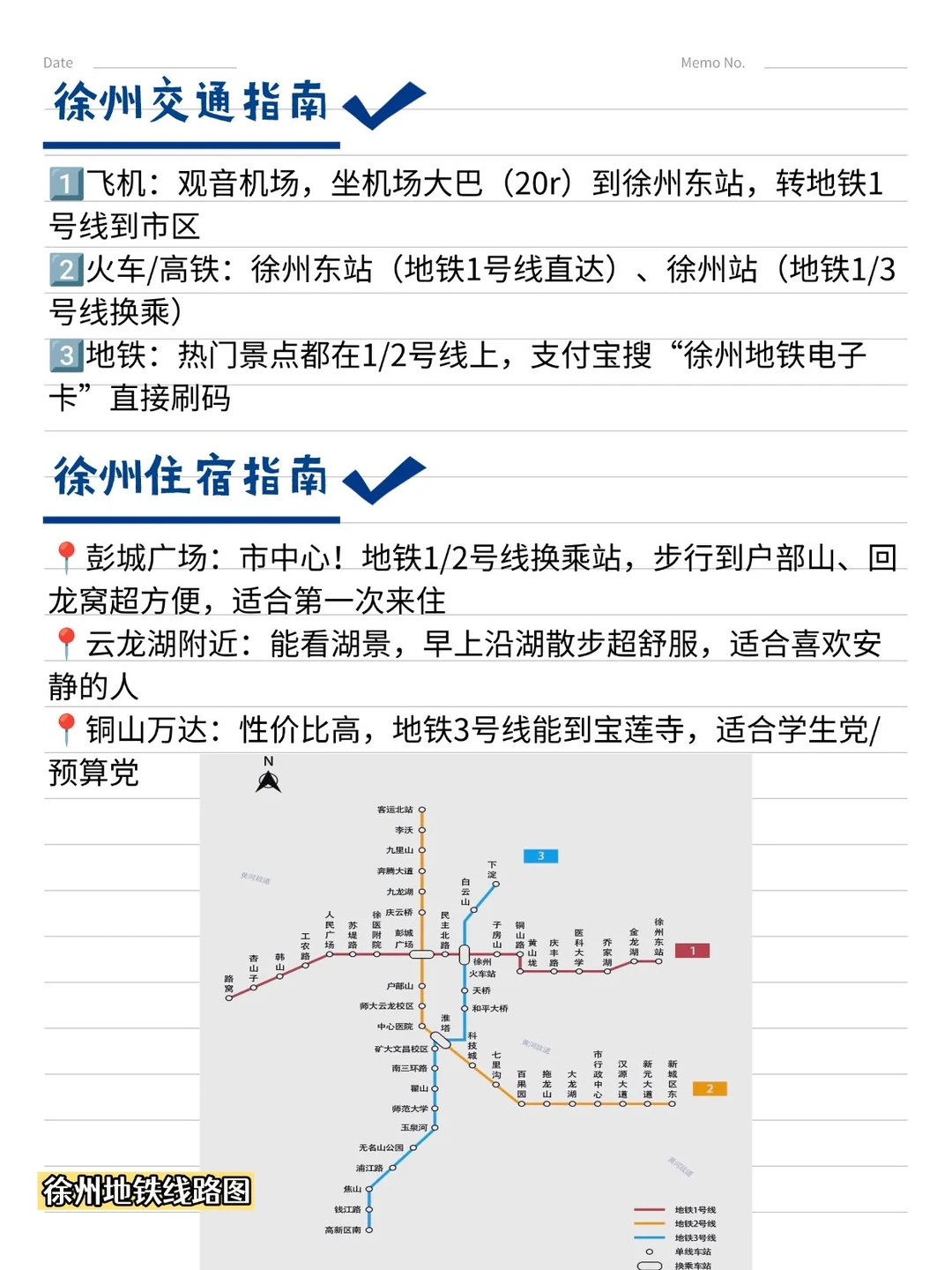 写给11-12月想去徐州的姐妹👭超全旅游攻略