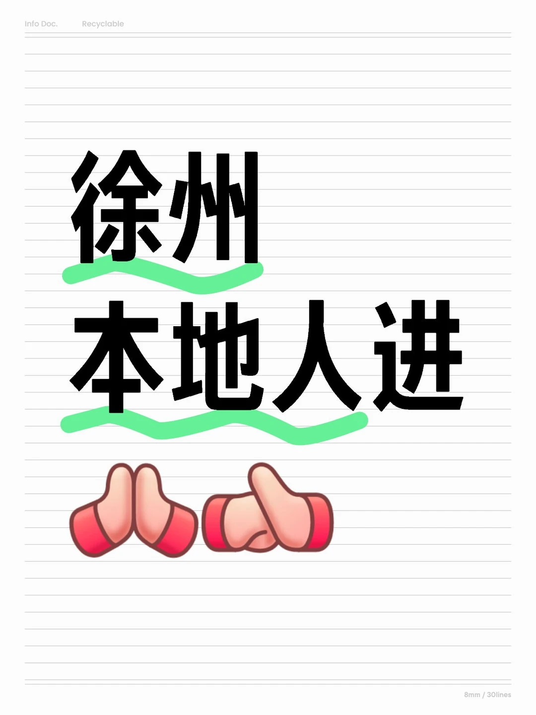 有徐州本地或去过的嘛，本J人需要你