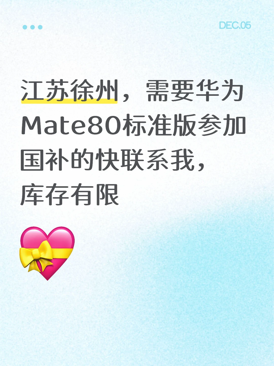 江苏徐州mate80补贴