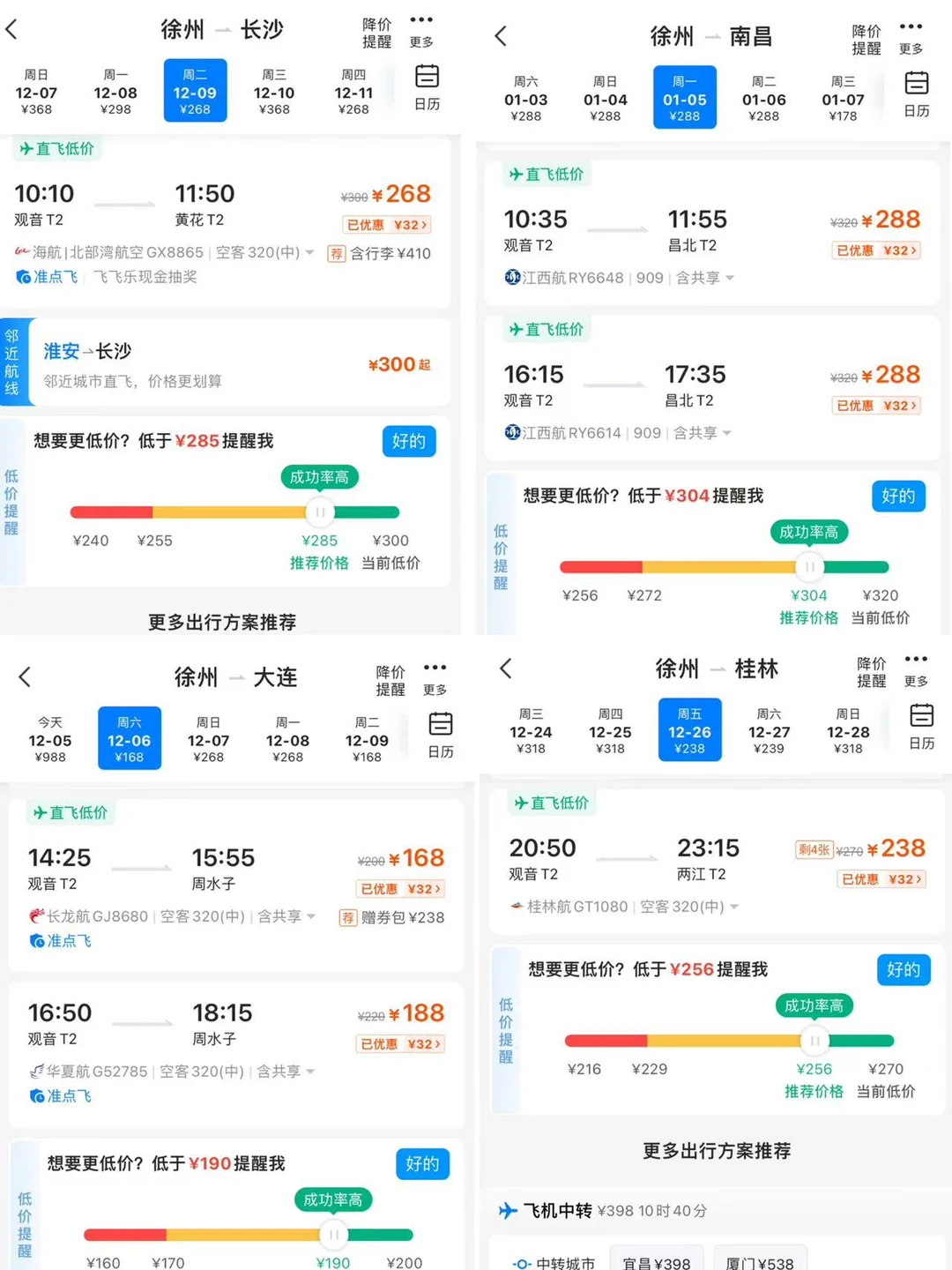 12月徐州机场真的哄着人出去玩呢！