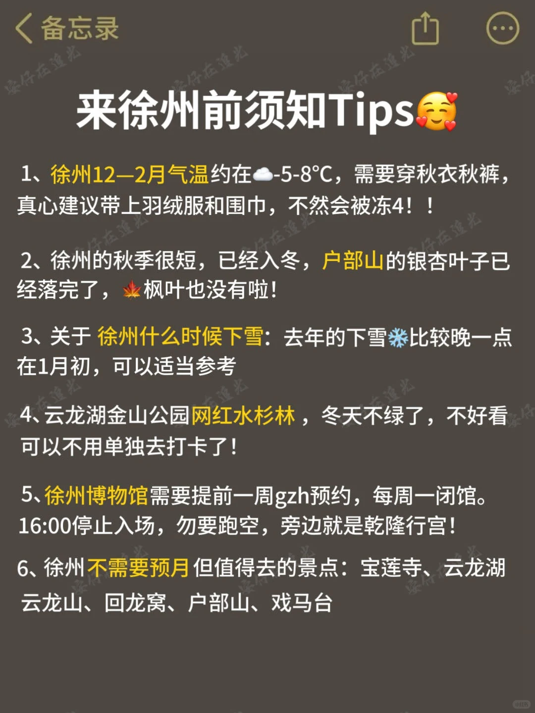 12—2🈷️来徐州旅游的进来听劝‼️